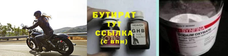 блэк спрут   Слюдянка  БУТИРАТ 99% 